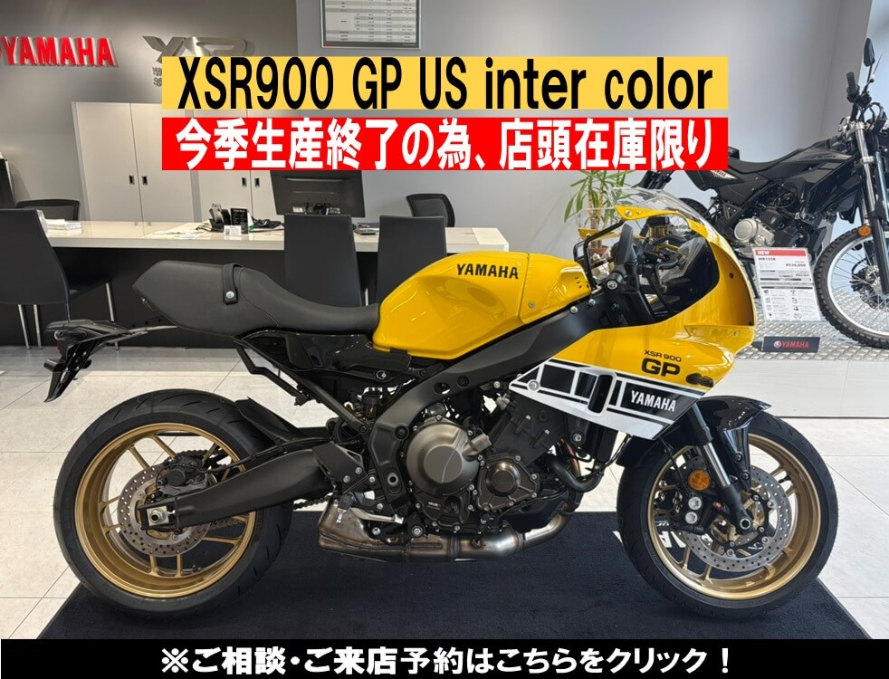 XSR900 GP USインターカラー
